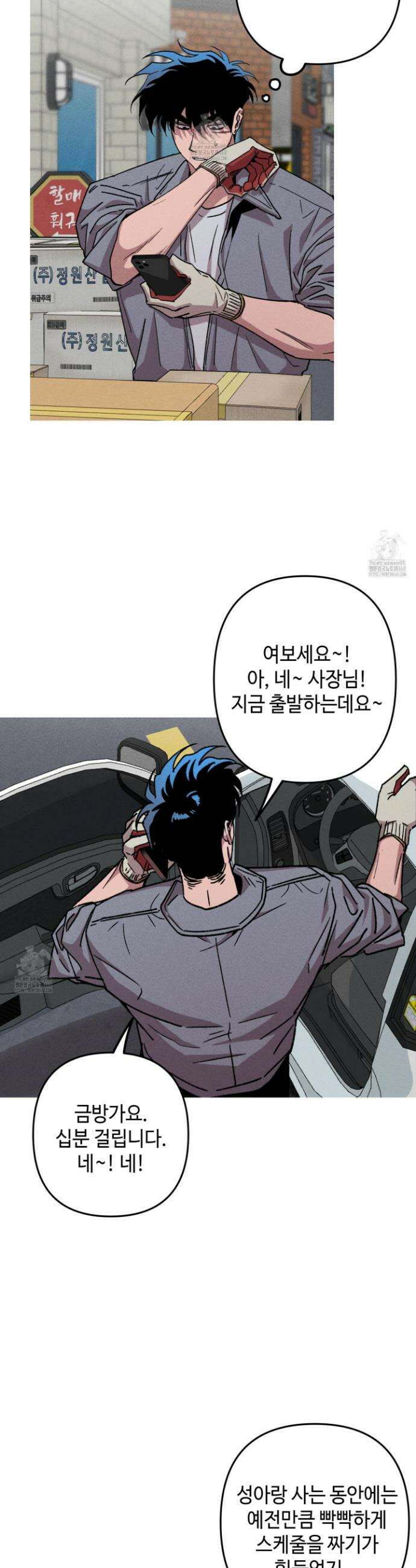 죽이는 관계 96화 2