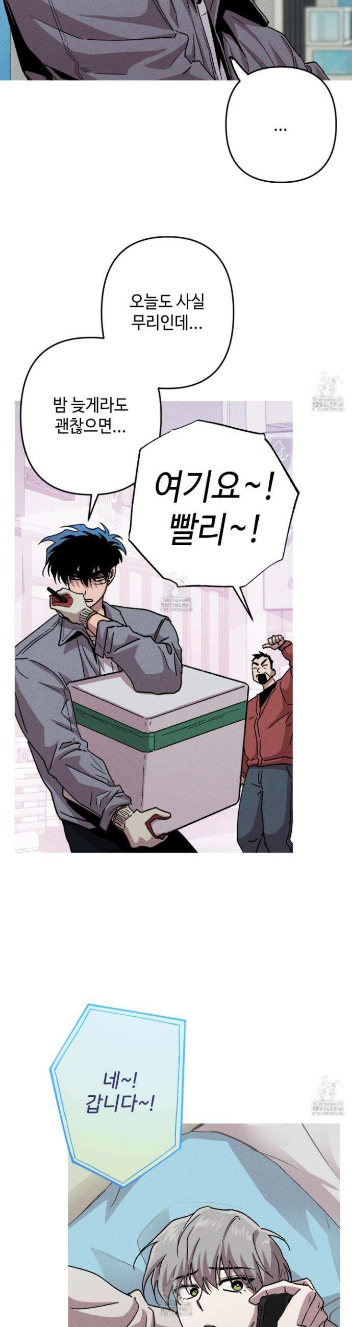 죽이는 관계 96화 6