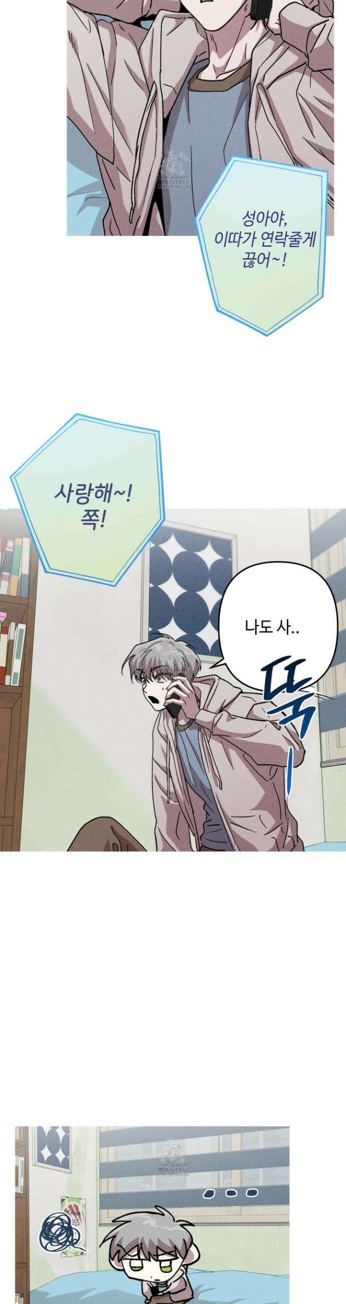 죽이는 관계 96화 7