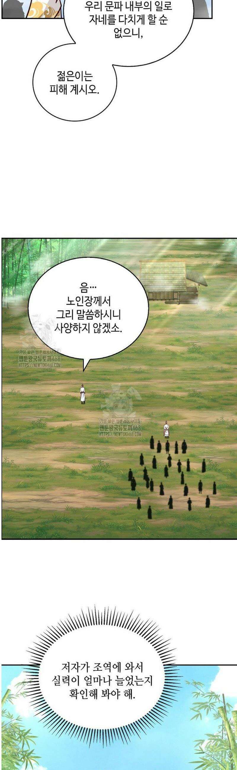 무련전봉 1668화 24