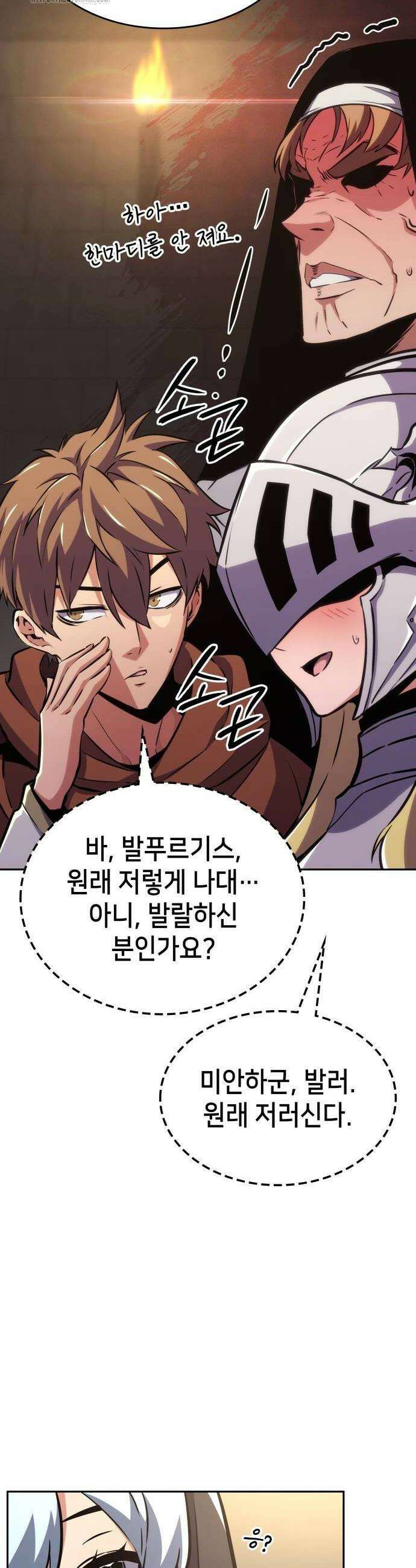 피도 눈물도 없는 용사 13화 6