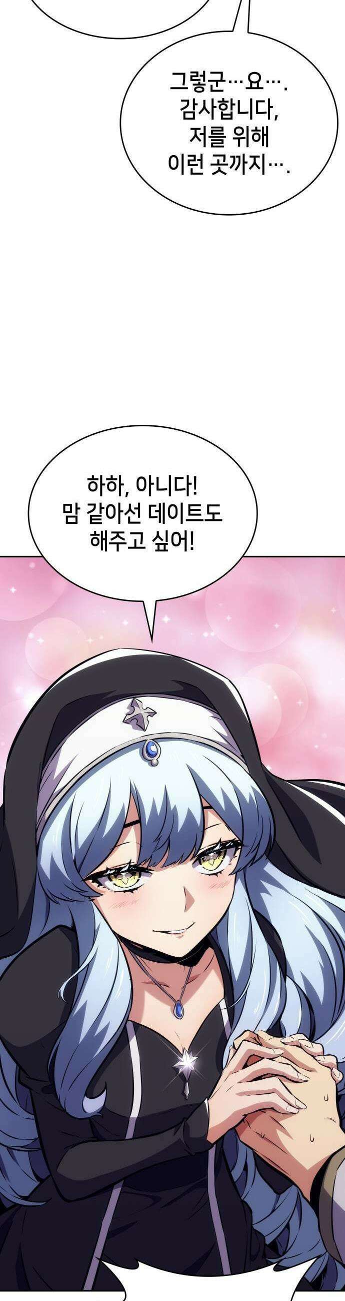 피도 눈물도 없는 용사 13화 11
