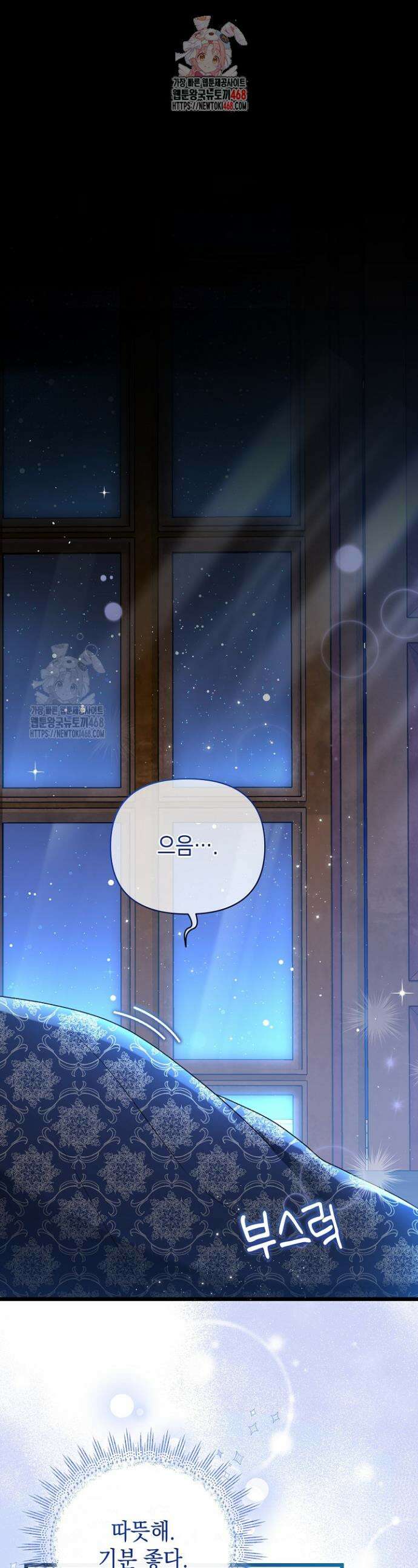 피폐물 속 폭군의 치료제가 되었습니다 1화 1