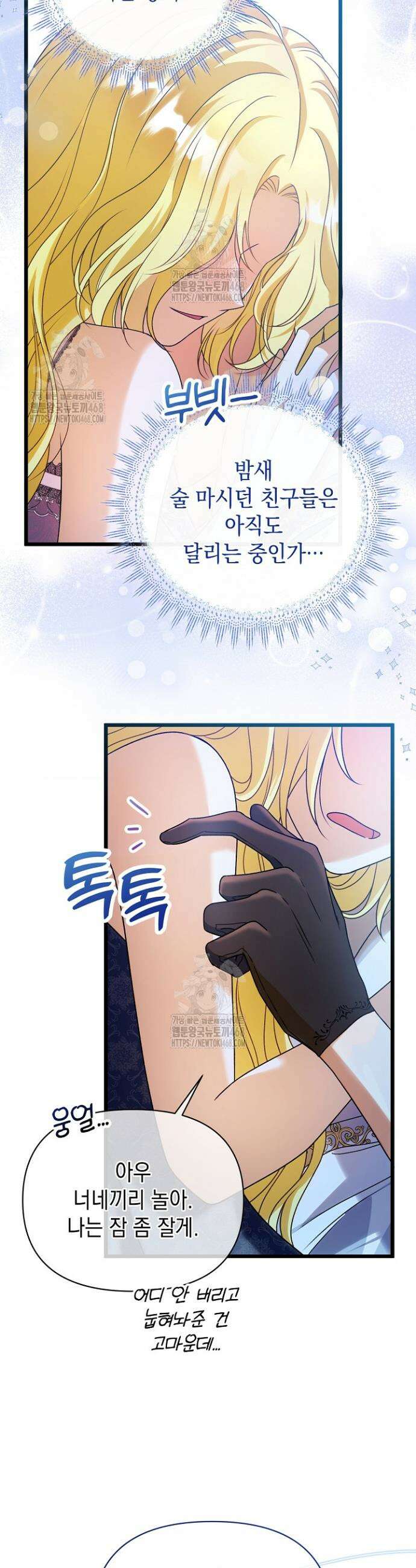 피폐물 속 폭군의 치료제가 되었습니다 1화 2