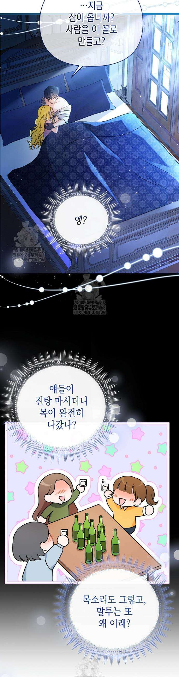 피폐물 속 폭군의 치료제가 되었습니다 1화 3
