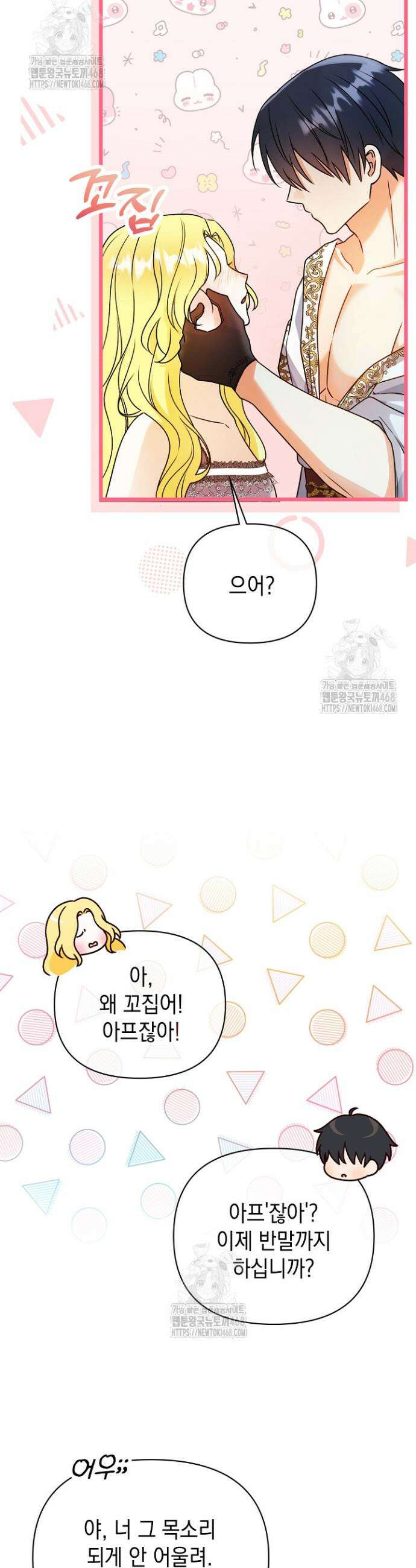 피폐물 속 폭군의 치료제가 되었습니다 1화 5