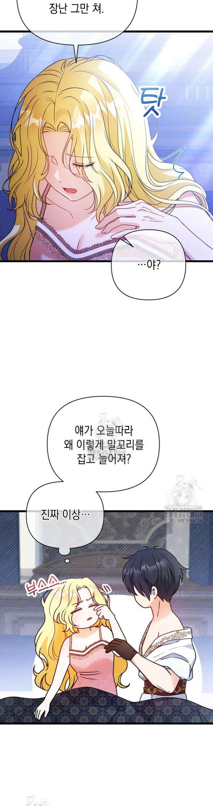 피폐물 속 폭군의 치료제가 되었습니다 1화 6