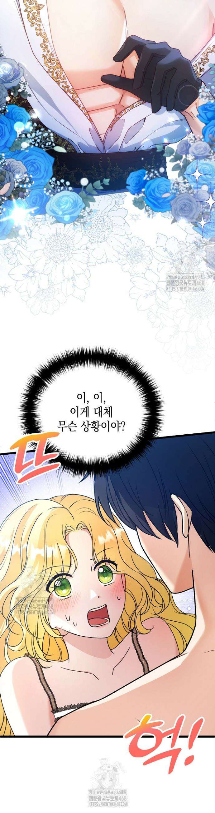 피폐물 속 폭군의 치료제가 되었습니다 1화 9