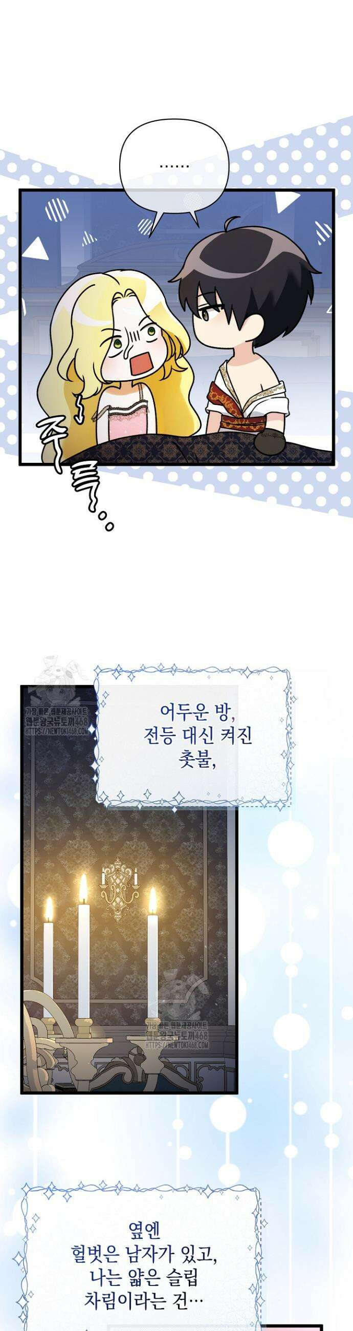 피폐물 속 폭군의 치료제가 되었습니다 1화 10