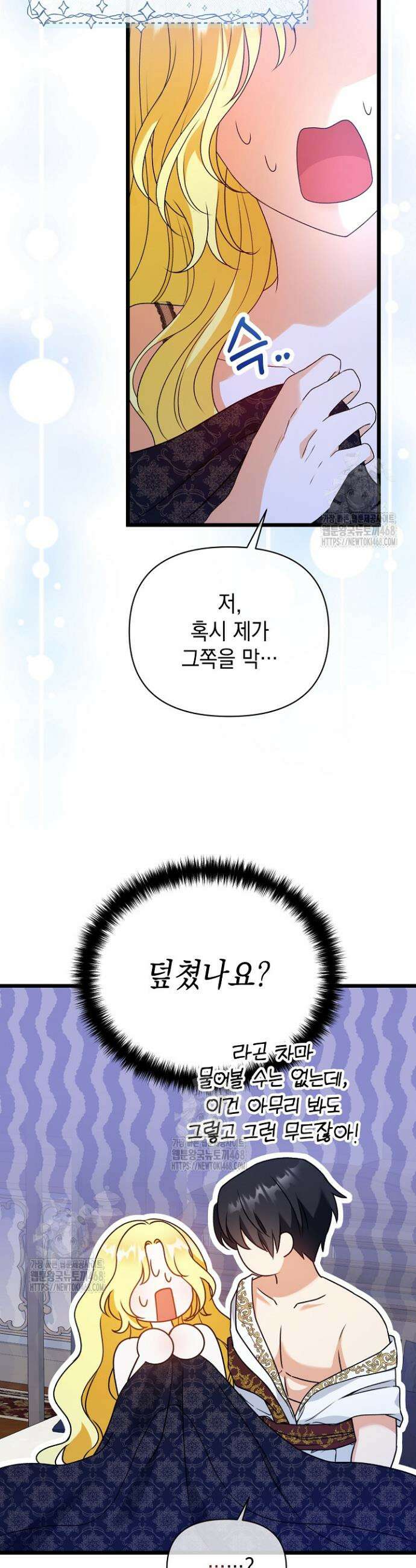 피폐물 속 폭군의 치료제가 되었습니다 1화 11