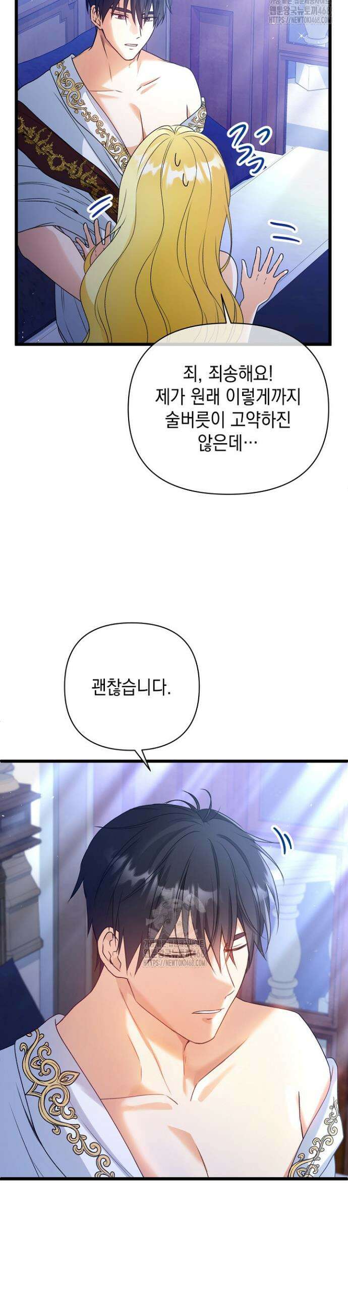 피폐물 속 폭군의 치료제가 되었습니다 1화 13