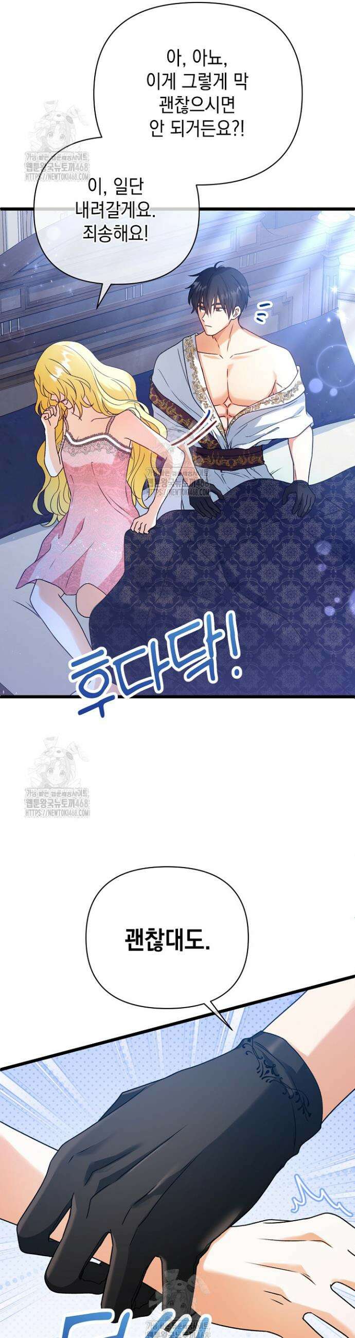 피폐물 속 폭군의 치료제가 되었습니다 1화 14