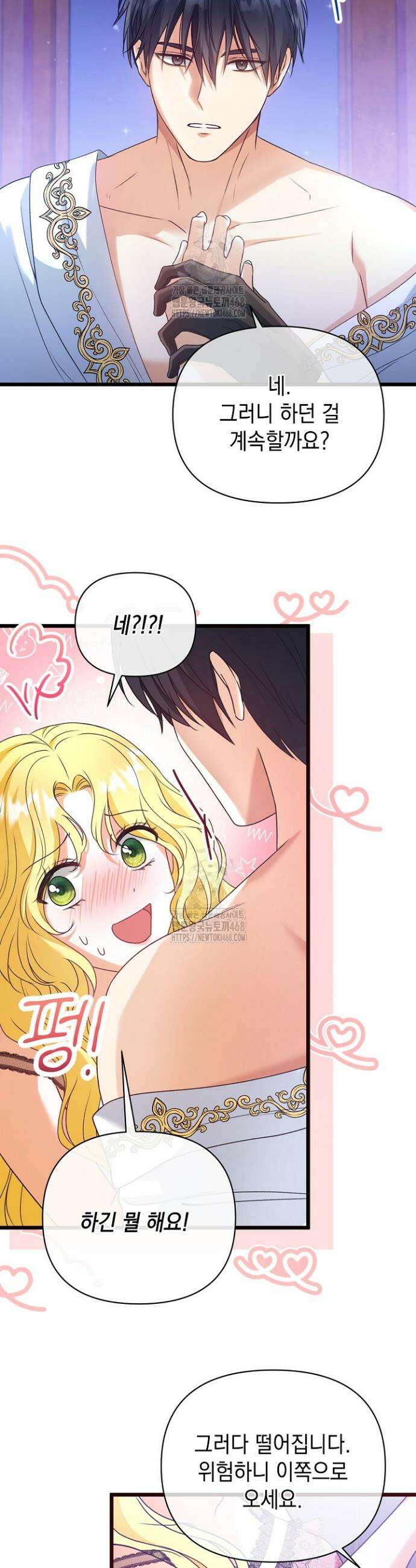 피폐물 속 폭군의 치료제가 되었습니다 1화 16