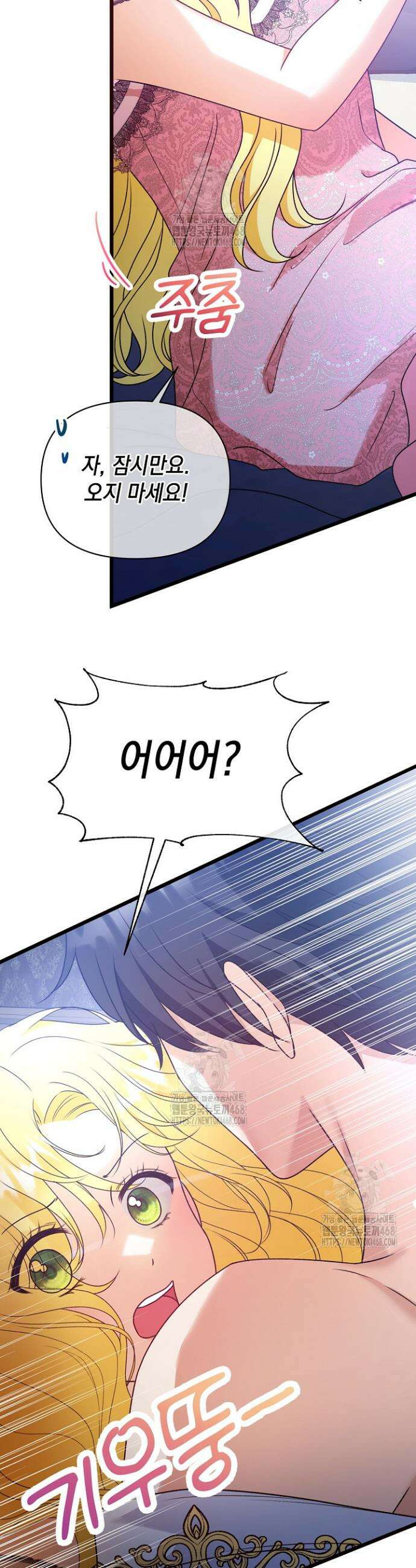 피폐물 속 폭군의 치료제가 되었습니다 1화 17