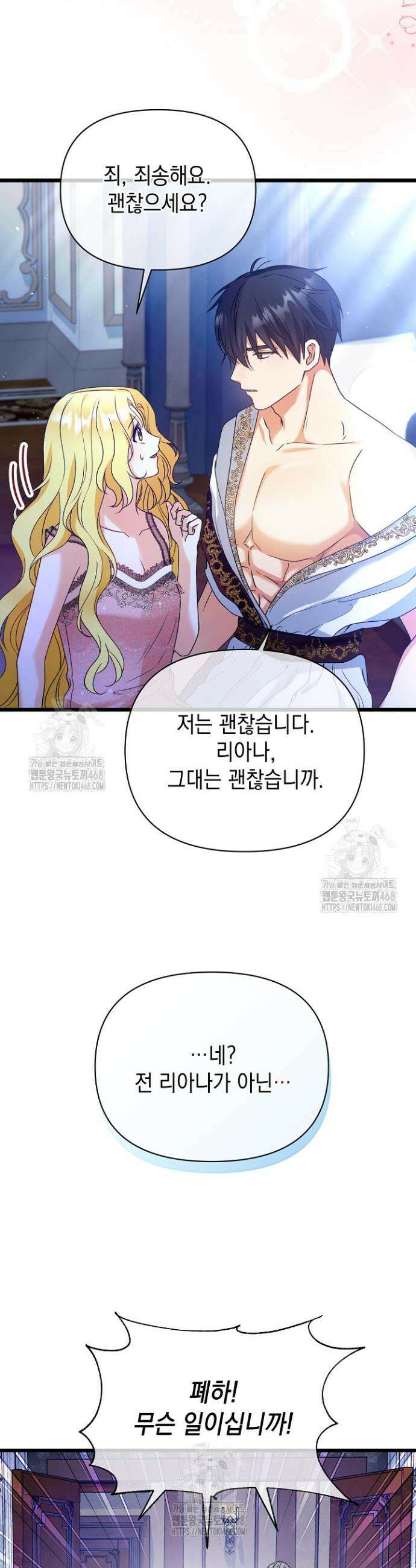 피폐물 속 폭군의 치료제가 되었습니다 1화 20