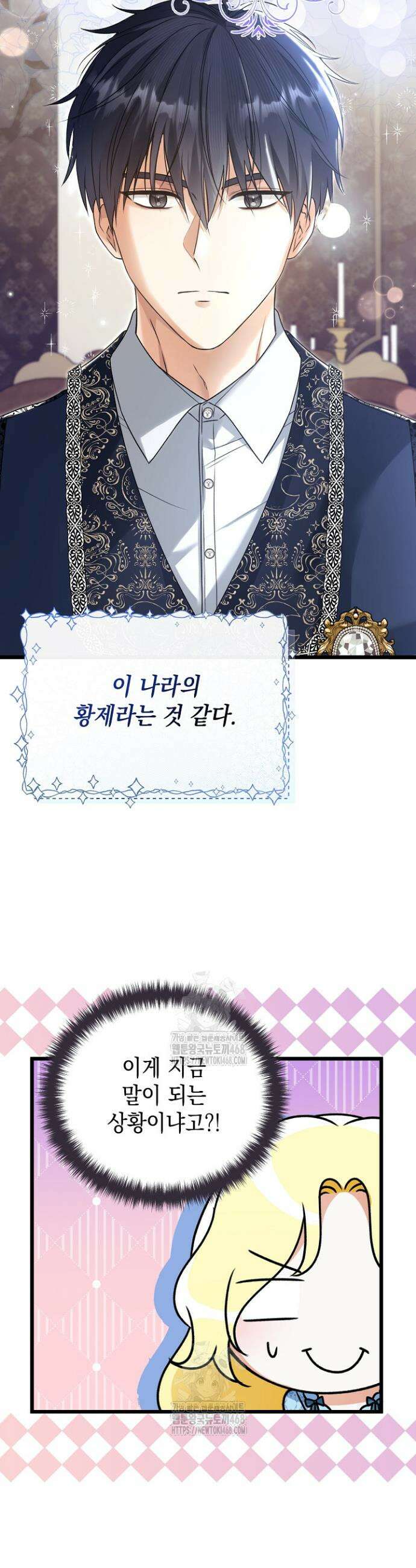 피폐물 속 폭군의 치료제가 되었습니다 1화 25