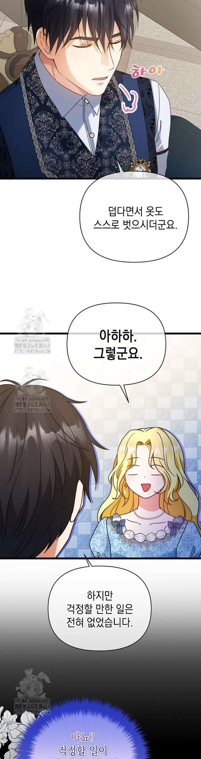피폐물 속 폭군의 치료제가 되었습니다 1화 28