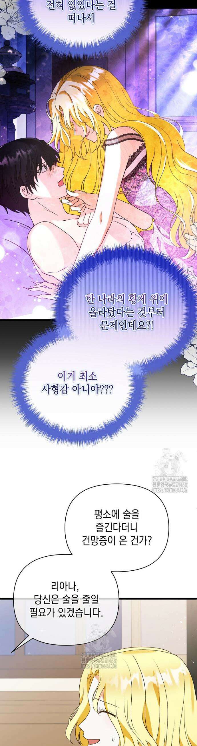 피폐물 속 폭군의 치료제가 되었습니다 1화 29