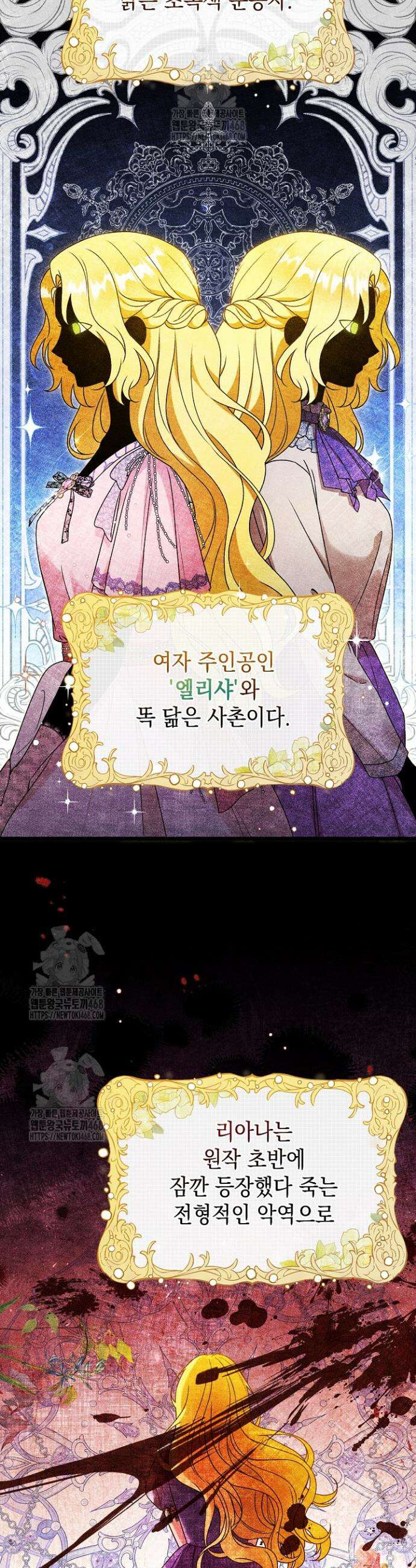 피폐물 속 폭군의 치료제가 되었습니다 1화 31