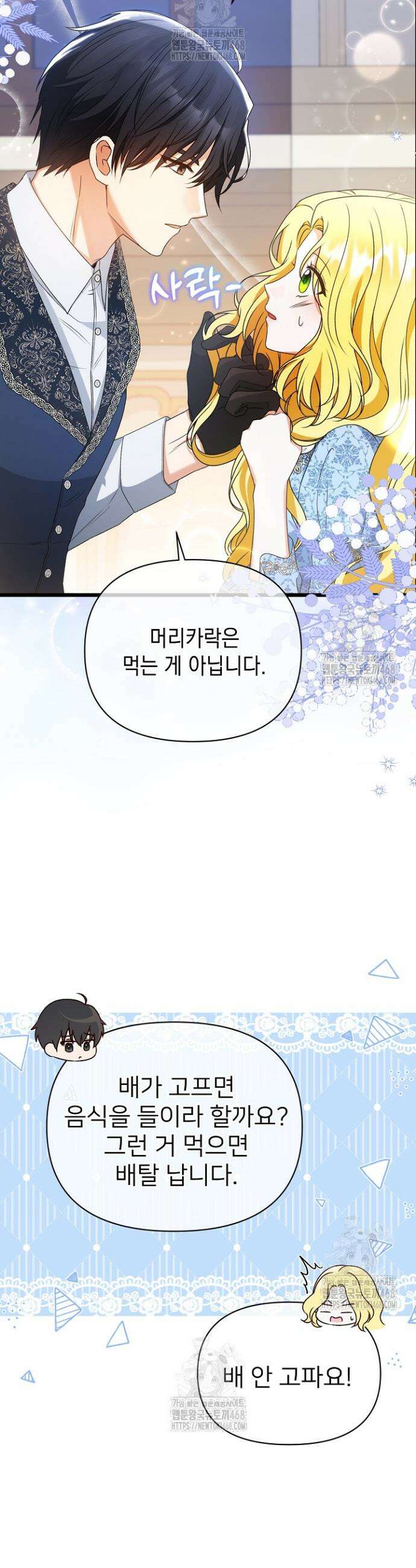 피폐물 속 폭군의 치료제가 되었습니다 1화 34