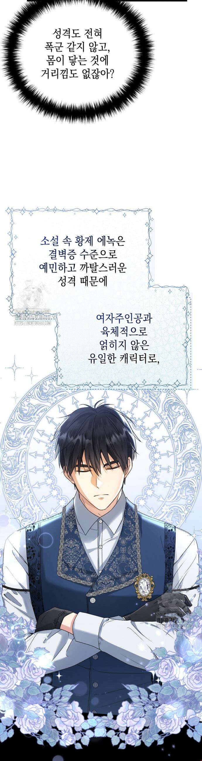 피폐물 속 폭군의 치료제가 되었습니다 1화 36