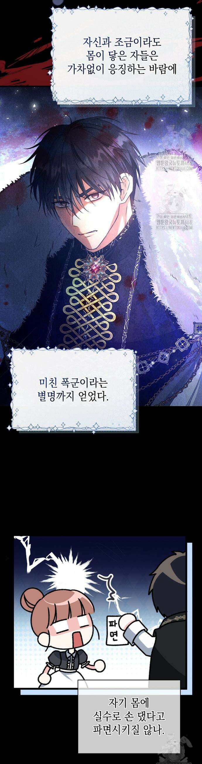 피폐물 속 폭군의 치료제가 되었습니다 1화 37