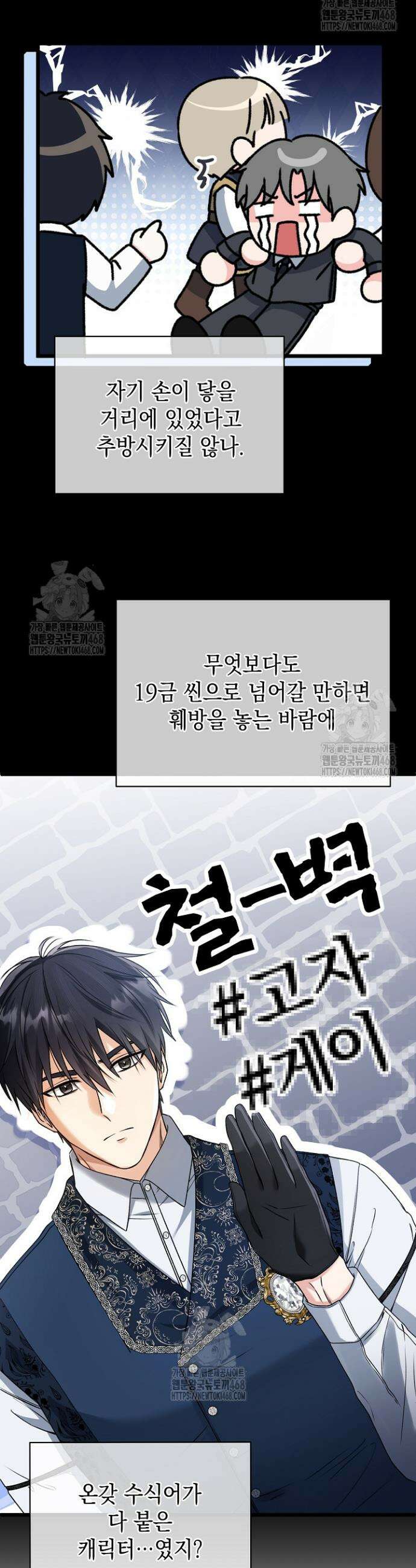 피폐물 속 폭군의 치료제가 되었습니다 1화 38