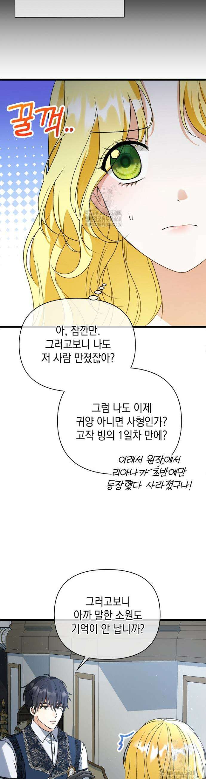 피폐물 속 폭군의 치료제가 되었습니다 1화 39