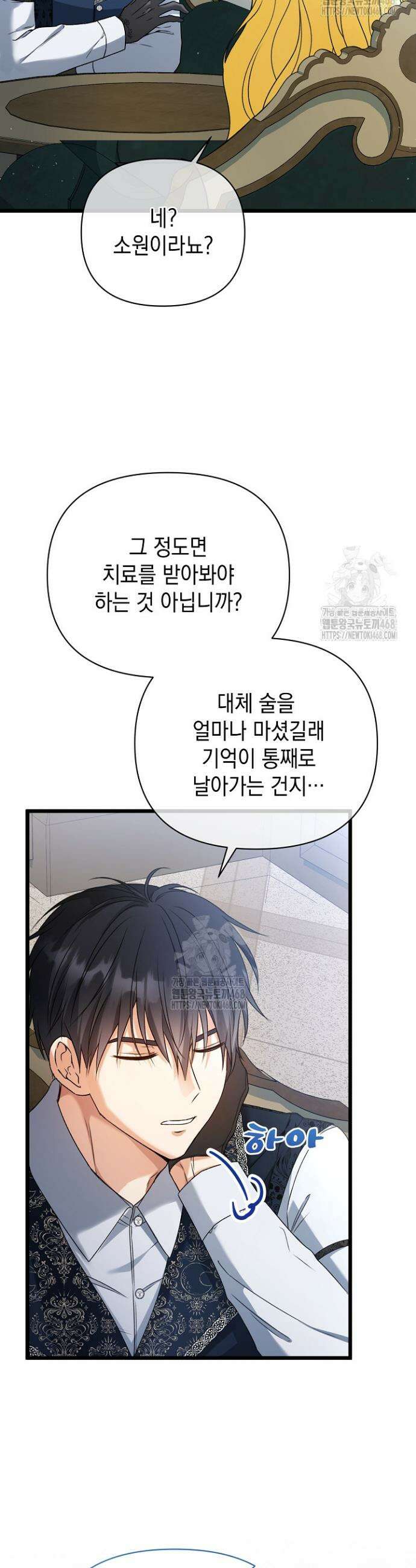 피폐물 속 폭군의 치료제가 되었습니다 1화 40