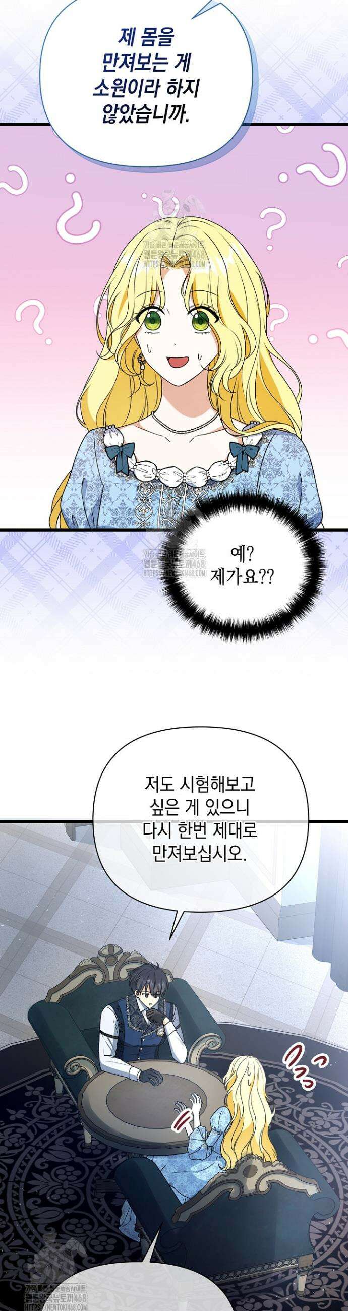 피폐물 속 폭군의 치료제가 되었습니다 1화 41