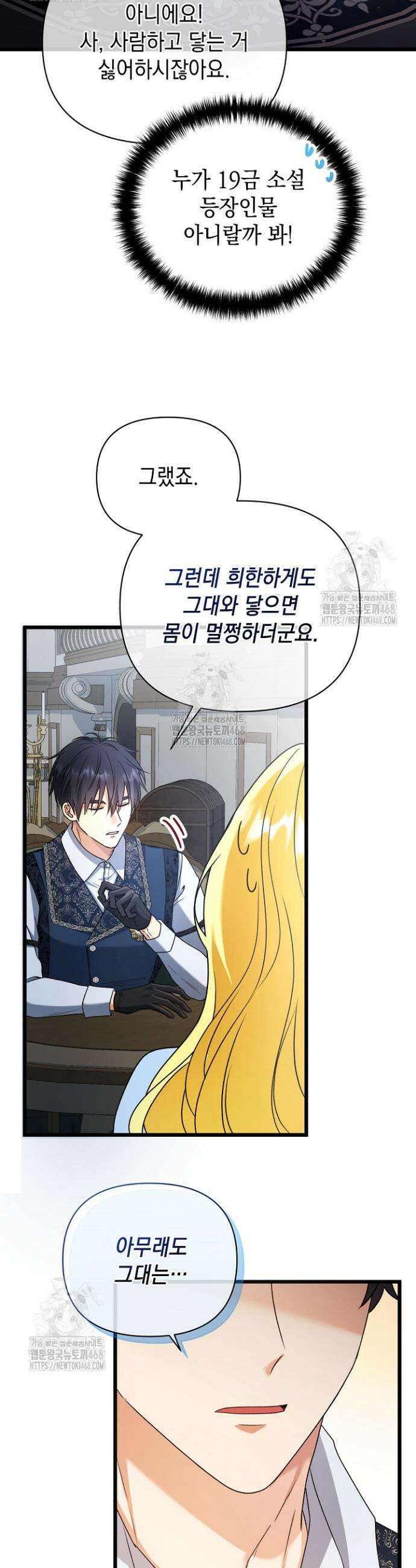 피폐물 속 폭군의 치료제가 되었습니다 1화 42