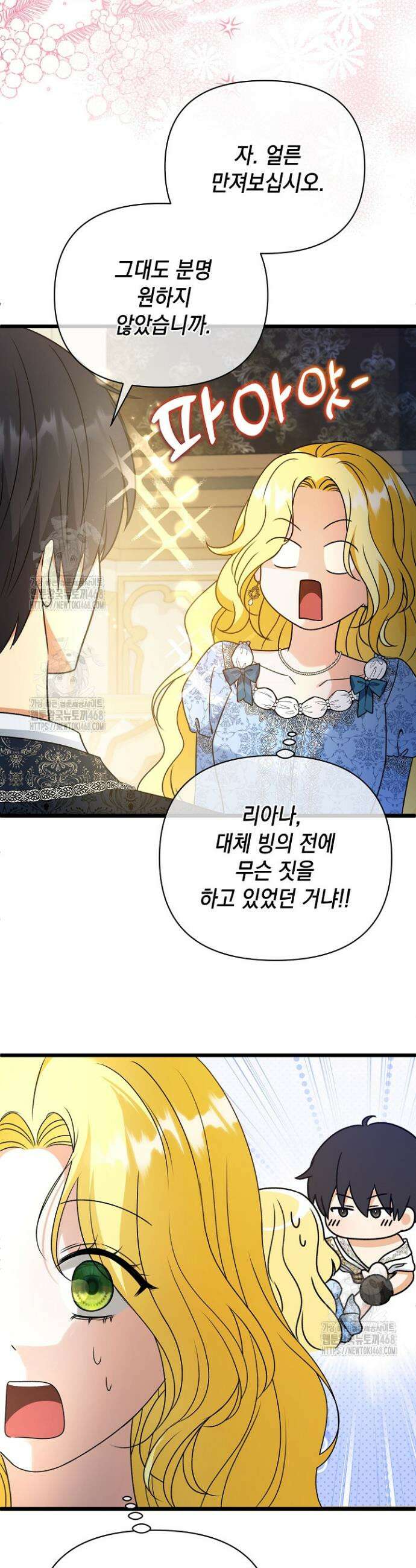 피폐물 속 폭군의 치료제가 되었습니다 1화 44