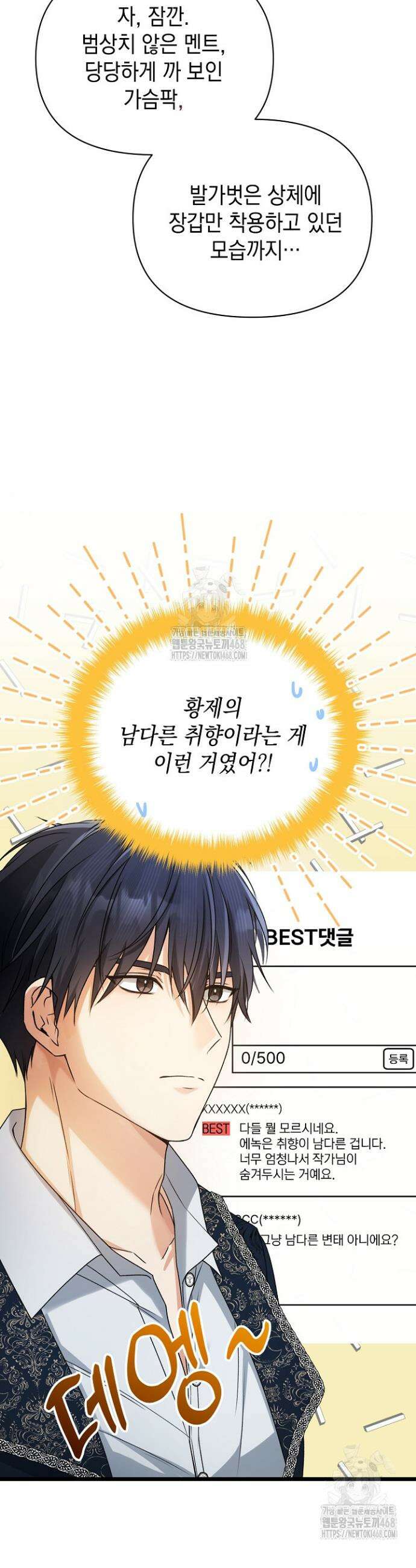피폐물 속 폭군의 치료제가 되었습니다 1화 45