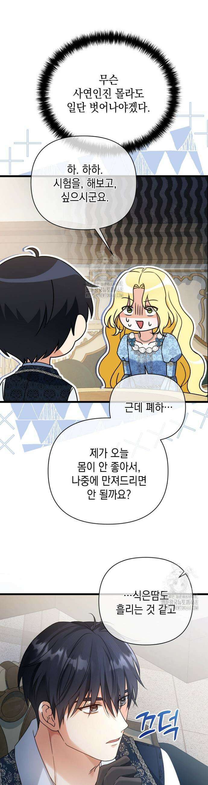 피폐물 속 폭군의 치료제가 되었습니다 1화 46