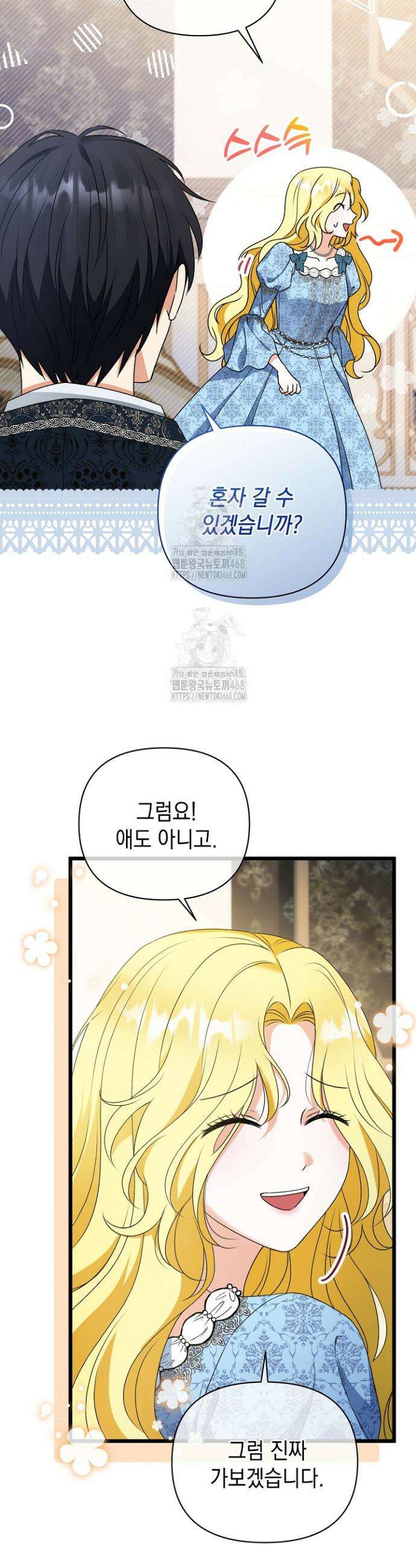 피폐물 속 폭군의 치료제가 되었습니다 1화 48