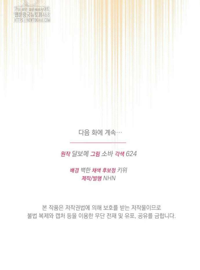 피폐물 속 폭군의 치료제가 되었습니다 1화 52