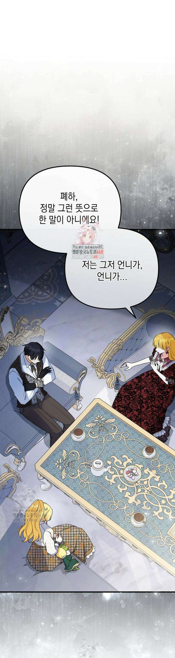 피폐물 속 폭군의 치료제가 되었습니다 11화 1
