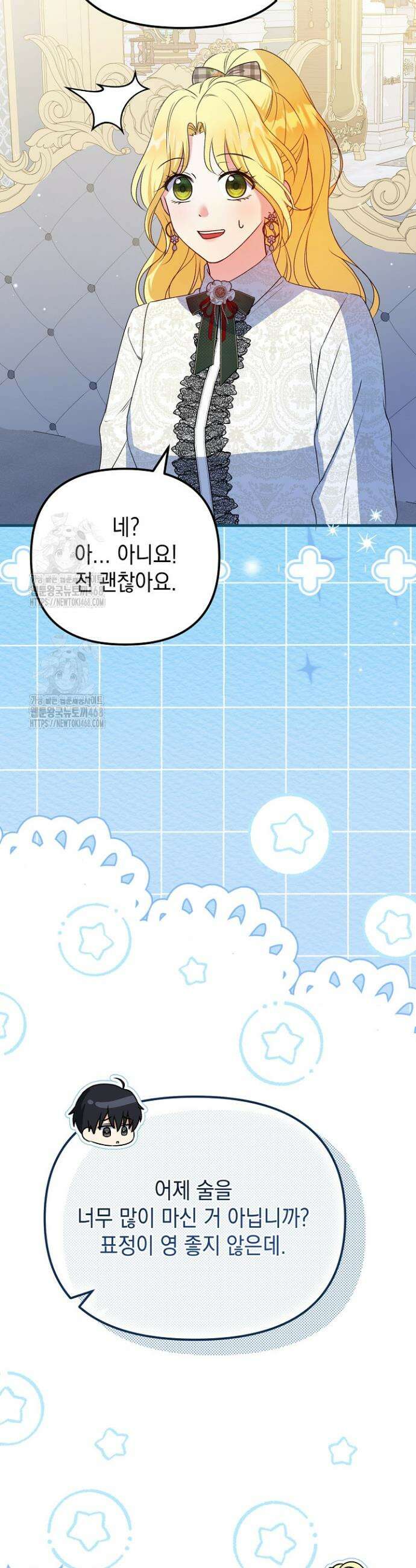 피폐물 속 폭군의 치료제가 되었습니다 11화 3