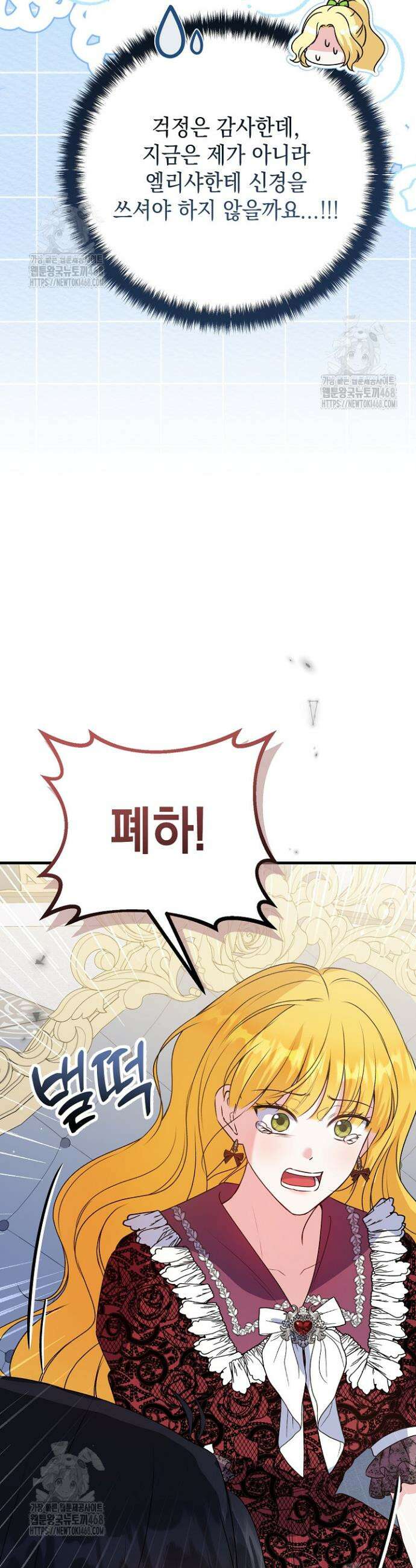 피폐물 속 폭군의 치료제가 되었습니다 11화 4