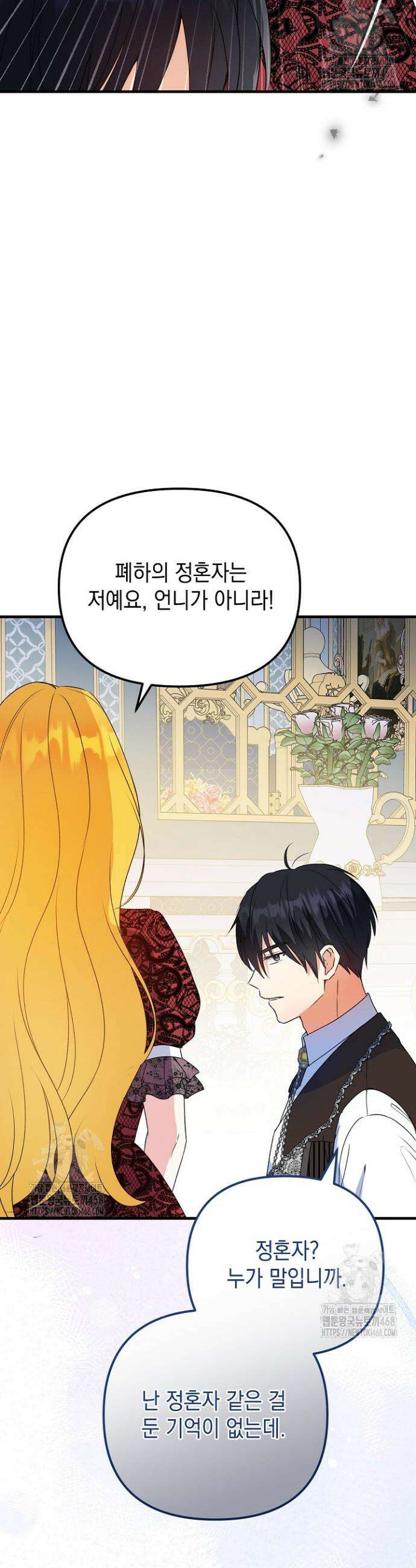피폐물 속 폭군의 치료제가 되었습니다 11화 5