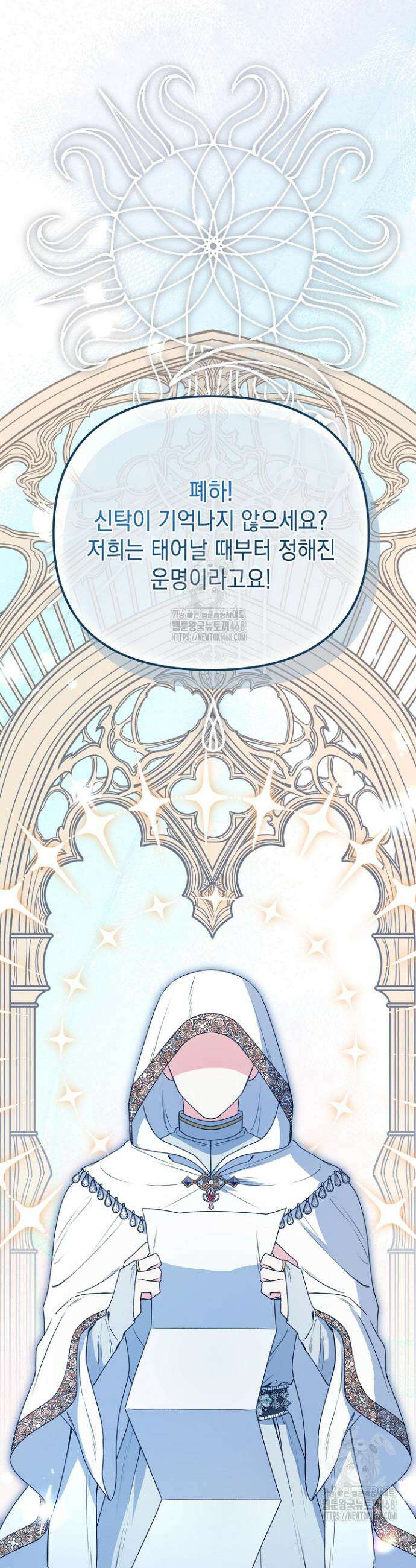 피폐물 속 폭군의 치료제가 되었습니다 11화 6