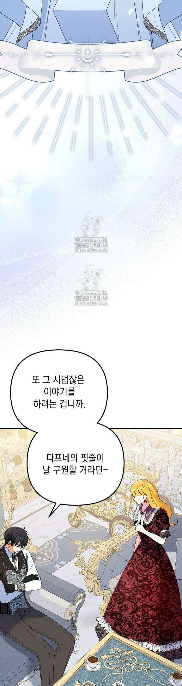 피폐물 속 폭군의 치료제가 되었습니다 11화 7