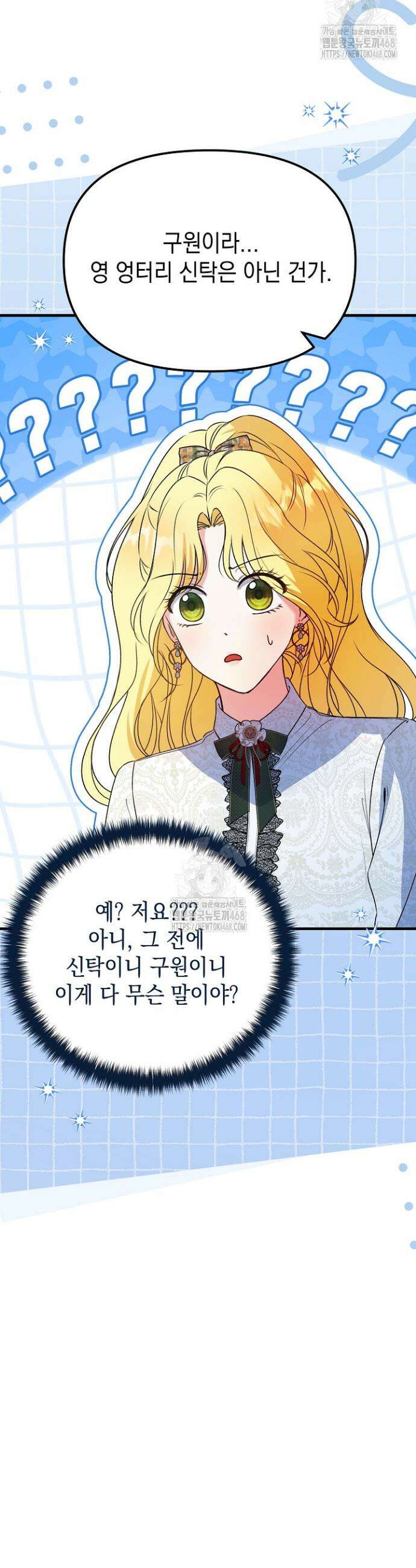 피폐물 속 폭군의 치료제가 되었습니다 11화 9