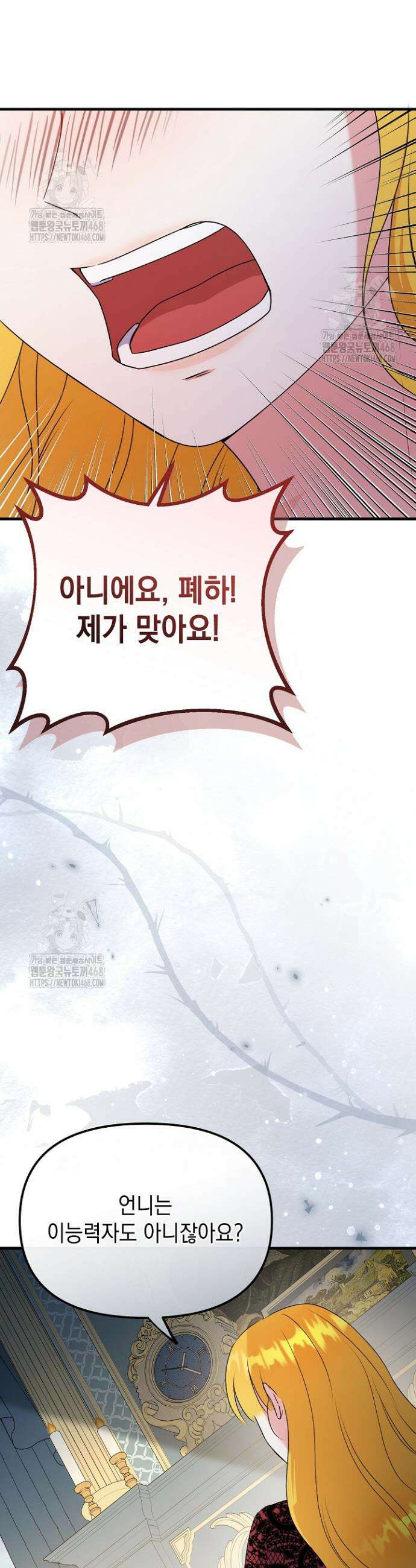 피폐물 속 폭군의 치료제가 되었습니다 11화 10