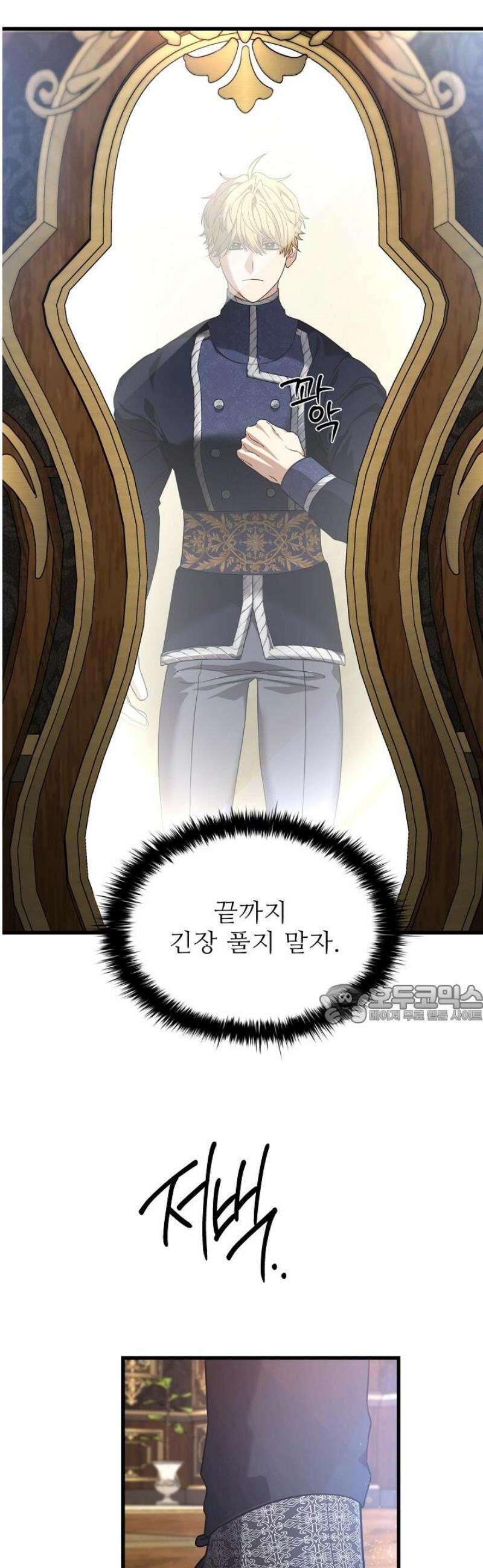 가짜는 버려졌다 68화 2