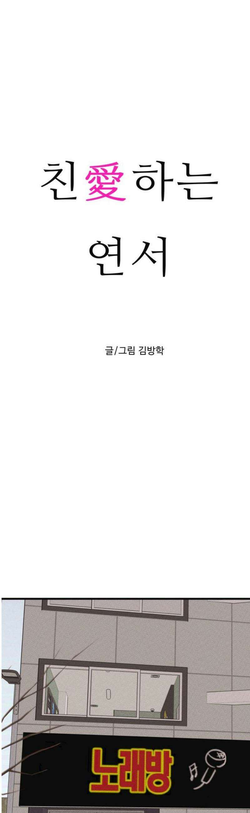 친애하는 연서 42화 5