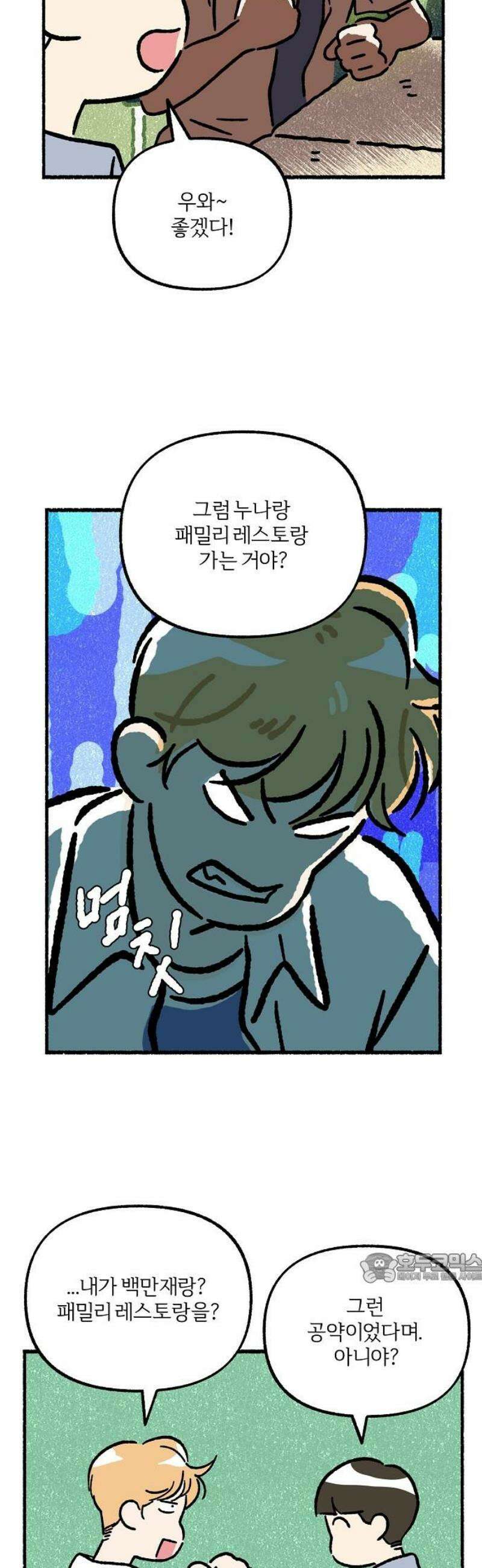 천재, 만재, 백재! 30화 개인교습(그 후) 2