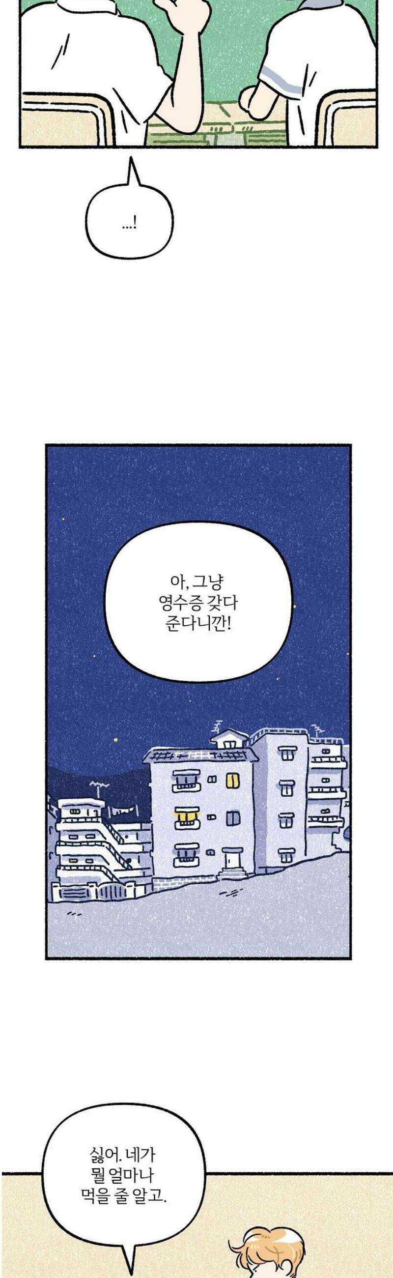 천재, 만재, 백재! 30화 개인교습(그 후) 3