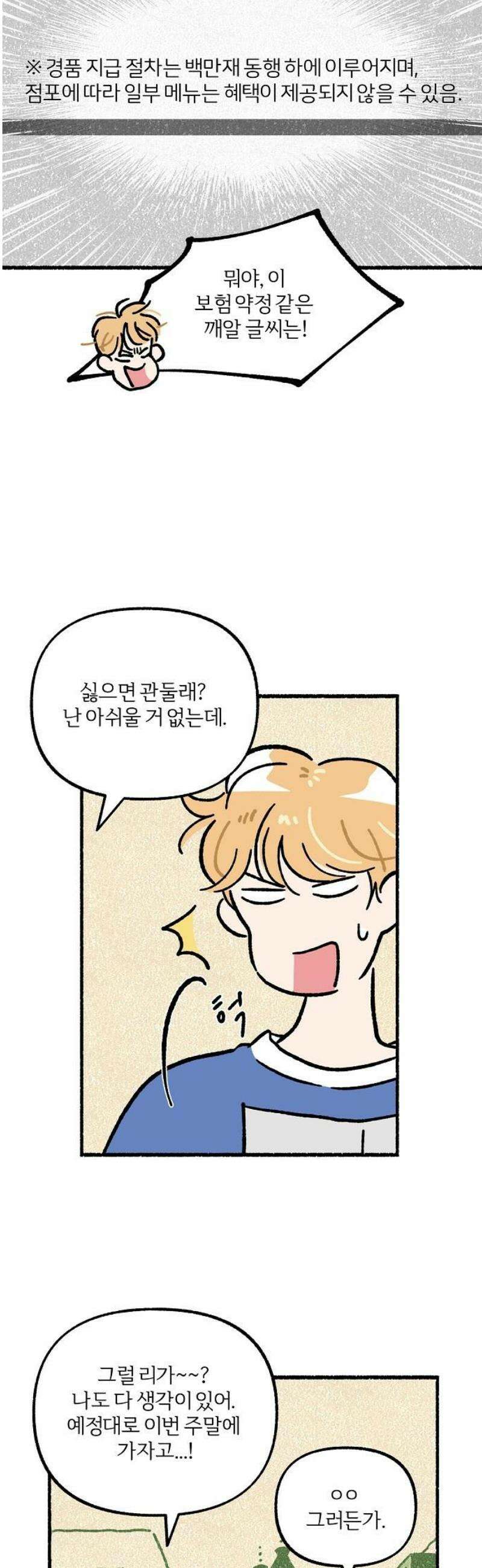 천재, 만재, 백재! 30화 개인교습(그 후) 6