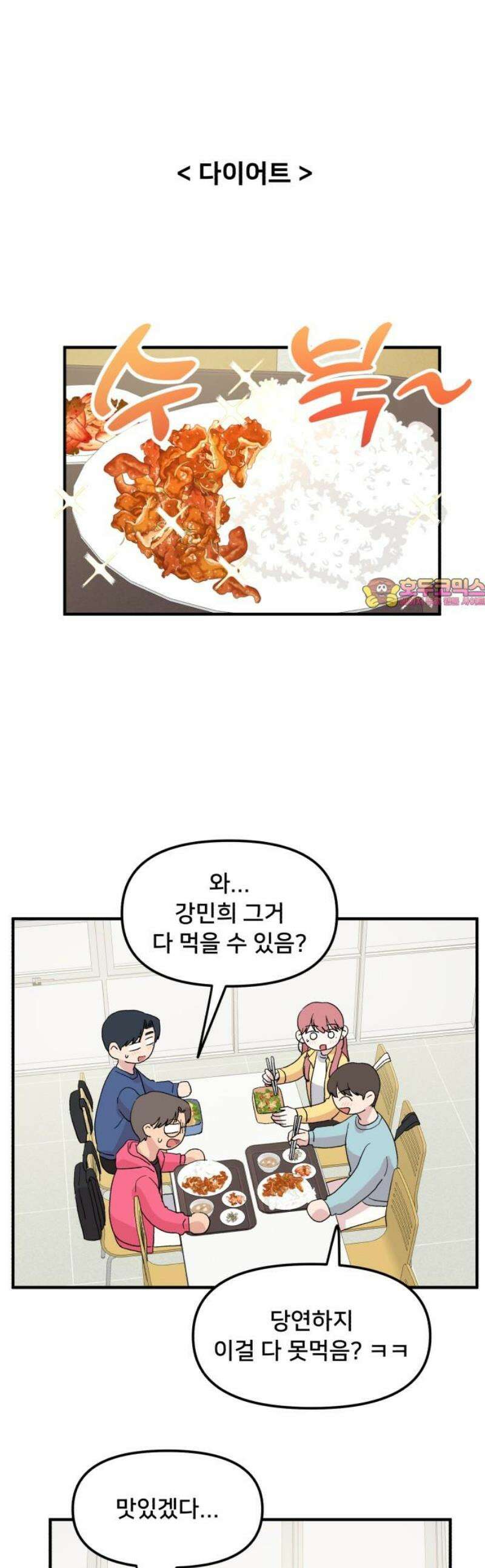 헬스x로맨스 68화 1